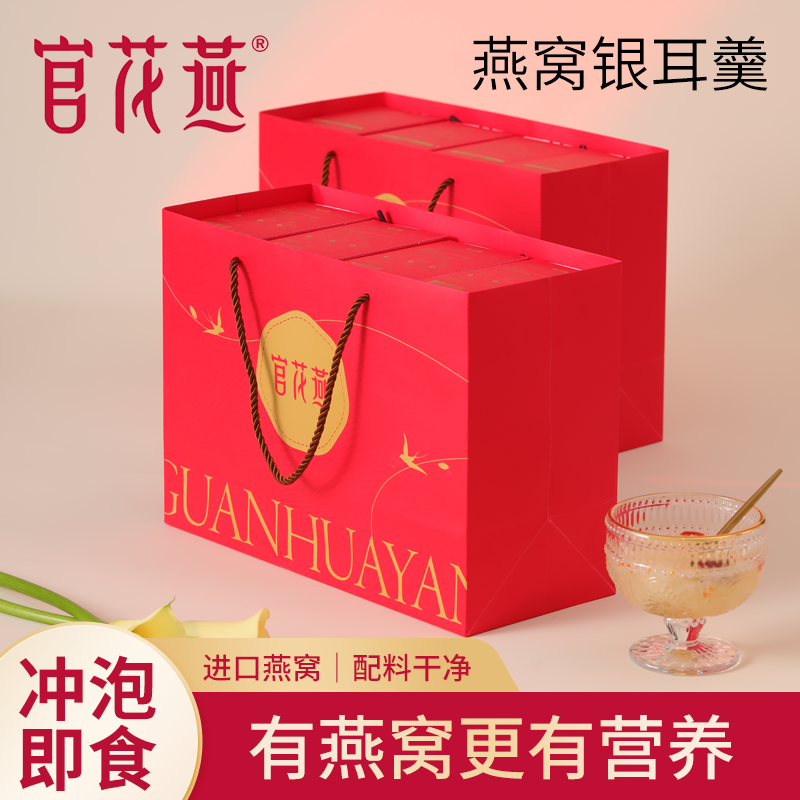 官花燕官方旗舰店燕窝饮孕妇营养品鲜炖银耳燕窝羹年货节礼品8盒,淘宝优惠券,粉丝福利购,淘宝优惠卷