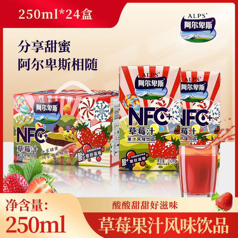 阿尔卑斯新款蓝莓汁橙汁草莓汁苹果汁柚子汁礼盒送礼50ml*24盒J2