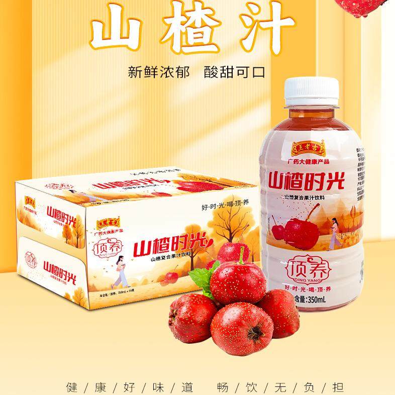 王老吉山楂汁新鲜浓郁山楂复合果味饮料350ml*15瓶批发饮料L