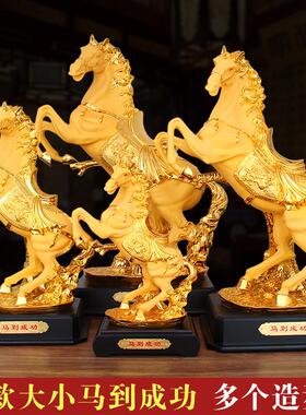 马到成功工艺品马摆件客厅居家装饰品摆设办公室招财生肖风水礼品