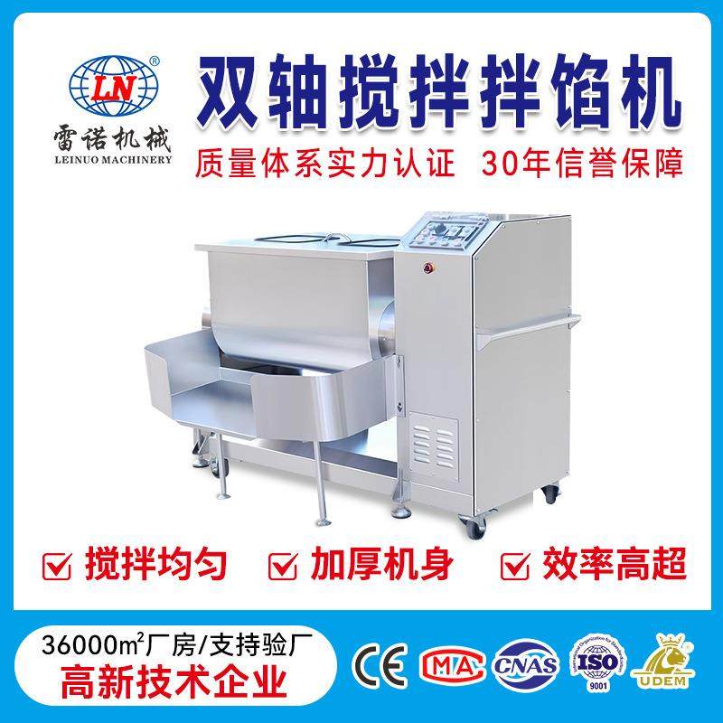 雷诺300L不锈钢馅料肉丸馅搅拌机拌馅机狮子头拌料机全自动绞拌,淘宝优惠券,粉丝福利购,淘宝优惠卷