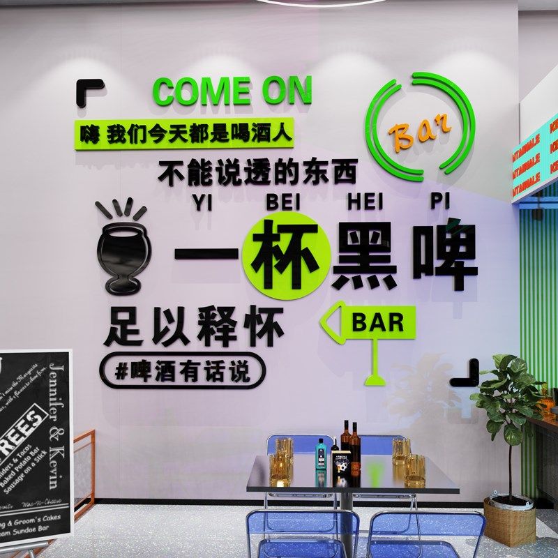 创意清酒吧墙面装饰贴纸小酒馆烧烤夜宵饭店背景墙场景布置工业风,淘宝优惠券,粉丝福利购,淘宝优惠卷
