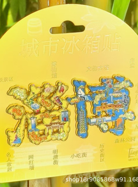 淄博烧烤山东网红景区冰箱贴树脂金属旅游文创礼品纪念品家居装饰