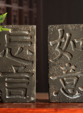 吉语砖拓片拓版传拓教学素材装裱收藏工艺品陶器陶砖二字吉语拓片