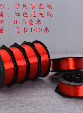 罗盘十字线专用大红线适用多种东定通胜崇道堂罗盘线通用结实耐用