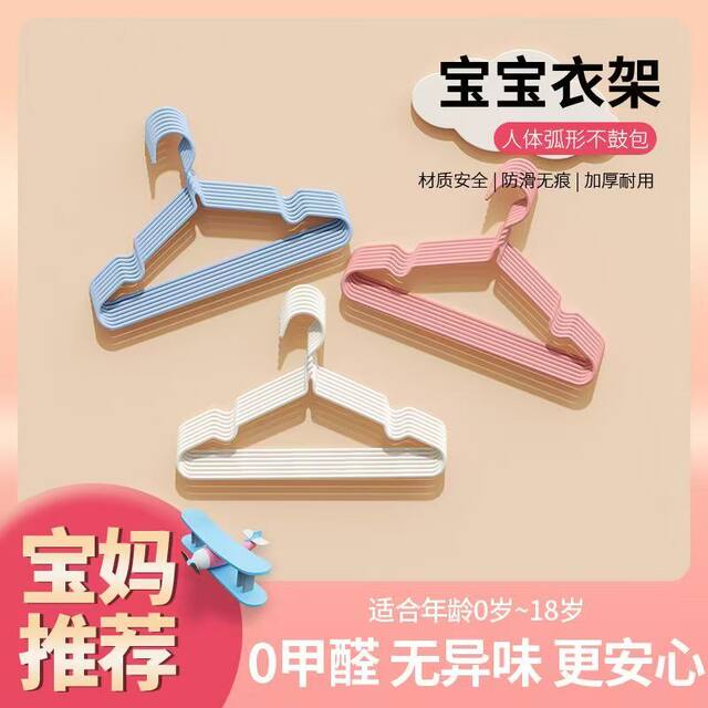 Children's clothes hanger, household baby's traceless clothes hanging artifact