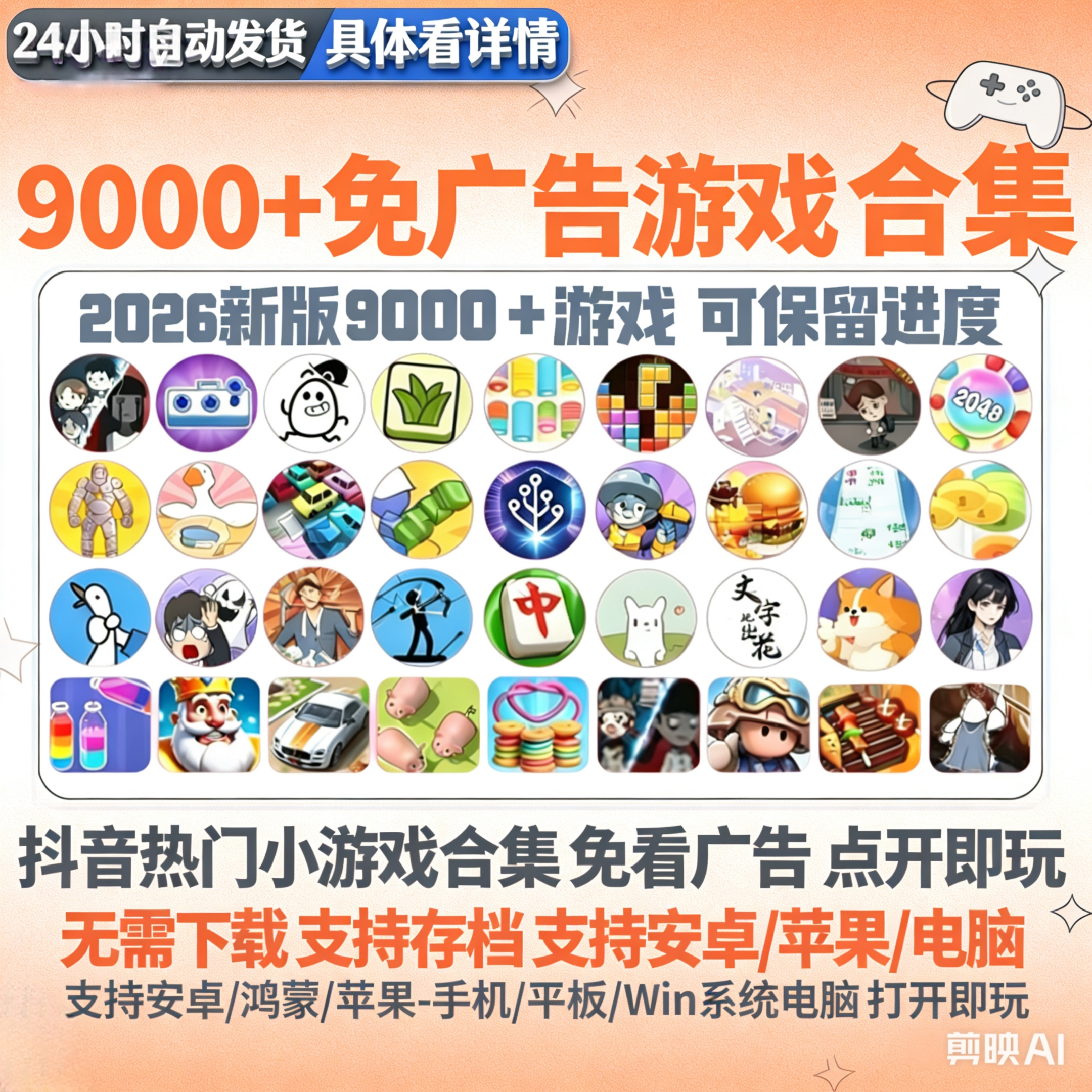 抖音小游戏免广告合集Gm后台无限资源支持安卓ios鸿蒙电脑设备