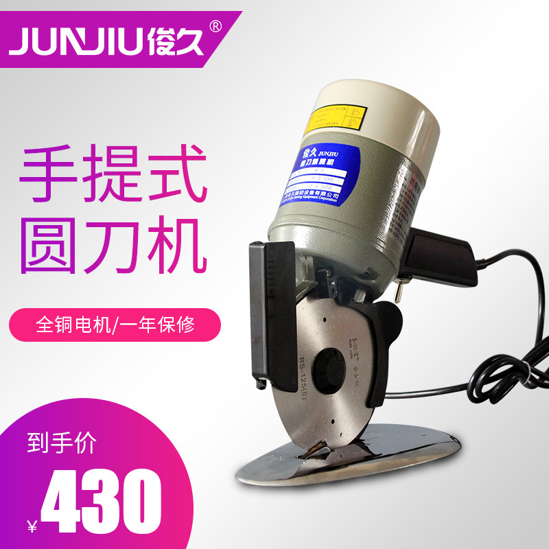 俊久JUNJIU圆刀电剪刀裁剪机裁布机电剪刀裁布切布机乐江YJ-125型,淘宝优惠券,粉丝福利购,淘宝优惠卷