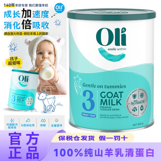 澳州Oli6颖睿亲和乳元gHMO婴儿配方羊奶粉全段新包装1234段现货