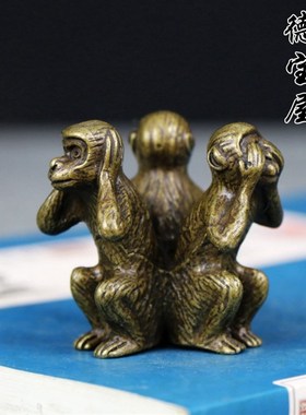 实心铜三不猴摆件铜猴子不看不说不听镇纸茶宠家居饰W品黄铜办公