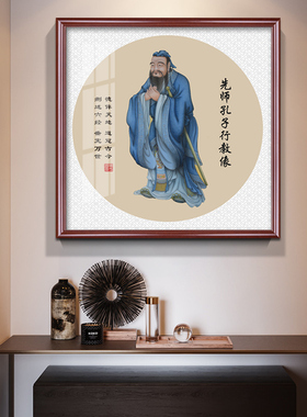 孔子肖像斗坊书房门口挂画孔子像教室班N幼儿园中国文化装饰画
