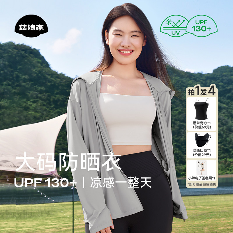 菇娘家大码防晒衣服女夏upf130+冰丝2025新透气防紫外线宽松外套