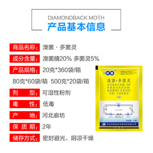 中保炭息25%多菌灵溴菌腈果树柑橘树炭疽病保护治疗性农药杀菌剂