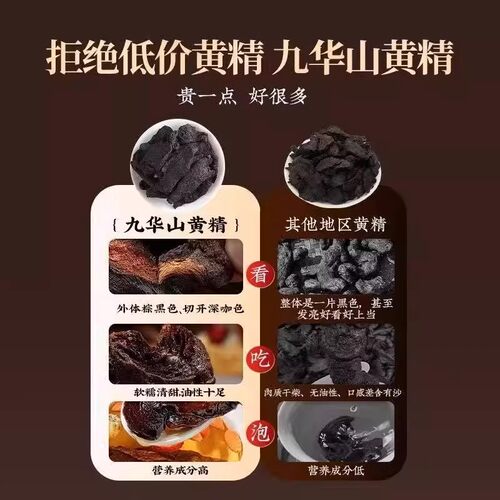特级优黄精野生九蒸九制泡水喝泡酒煲汤即食男士女士滋补品 - 图1