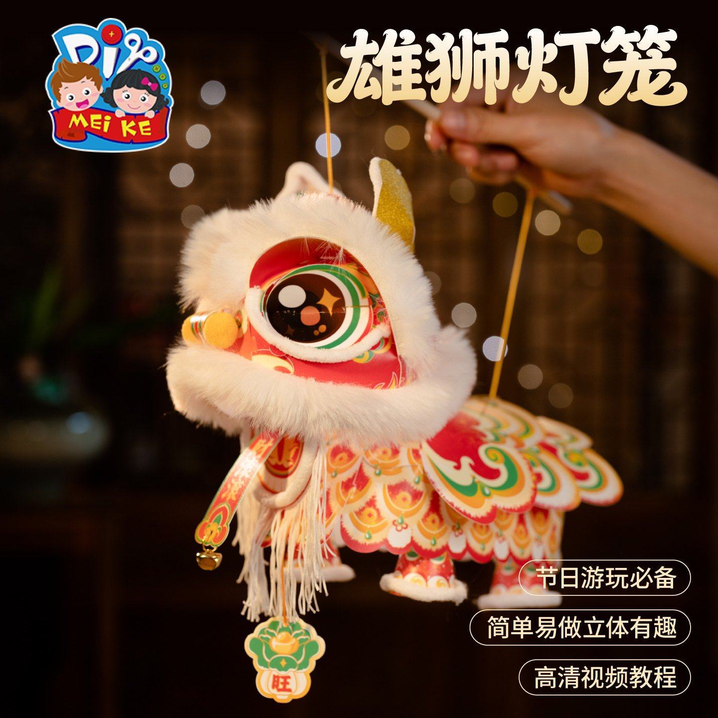 马年新春雄狮灯笼手工diy儿童制作材料包古风狮子花灯新款装EC82,淘宝优惠券,粉丝福利购,淘宝优惠卷