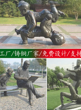 铸铜体育小孩雕塑厂家公园景观运动童趣主题铜雕校园铜雕塑摆件