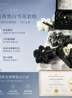原创Under Halo手工茉莉香 黑白雪花套组 生日礼物