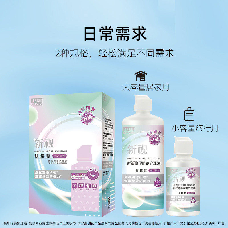 卫康新视护理液500+125ml甘露醇隐形近视眼镜美瞳清洗大小组合装,淘宝优惠券,粉丝福利购,淘宝优惠卷