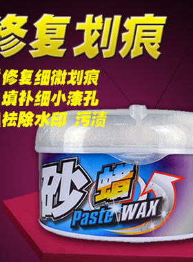 汽车抛光蜡镀晶划痕修复去污养护上光打蜡黑白色汽车蜡砂蜡通用