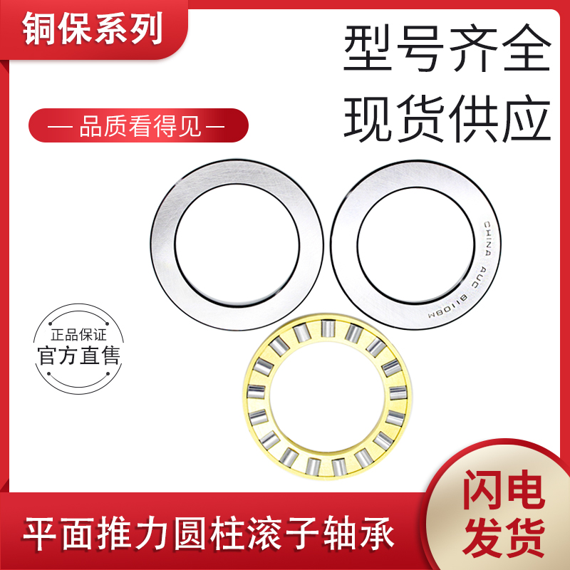 AUC平面推力圆柱滚子轴承81136M  9136  内径180外径225厚度34mm - 图1