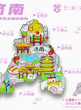 济南文创冰箱贴金属地图趵突泉大明湖特色旅游纪念品新款磁贴