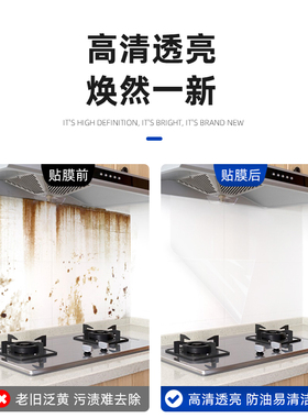 简一透明厨房防油贴纸耐高温瓷砖灶台防水防油自粘油烟机橱柜贴膜