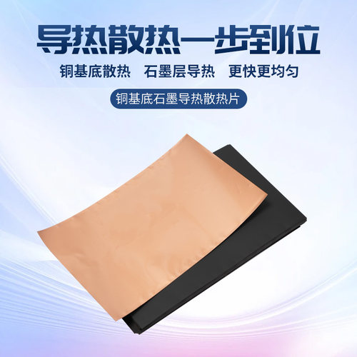 纳米碳铜石墨烯散热贴片手机笔记本平板紫铜石墨烯导热降温神器 - 图0