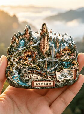 张家界武陵源旅游景点纪念冰箱贴