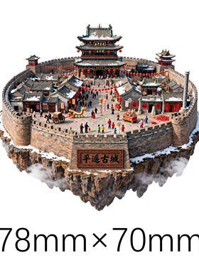 平遥古城旅游景点纪念品冰箱贴磁