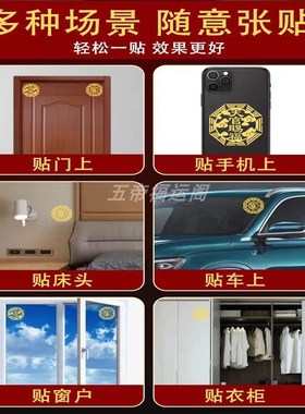 速发葫芦五钱天神门金属贴八卦镜门官赐福山海镇财对手机创意贴