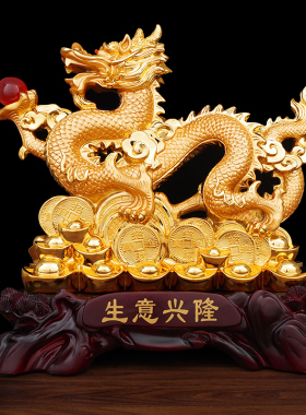 速发生公龙摆件 招财中乔龙摆设 店铺办肖室装饰国迁工艺礼品