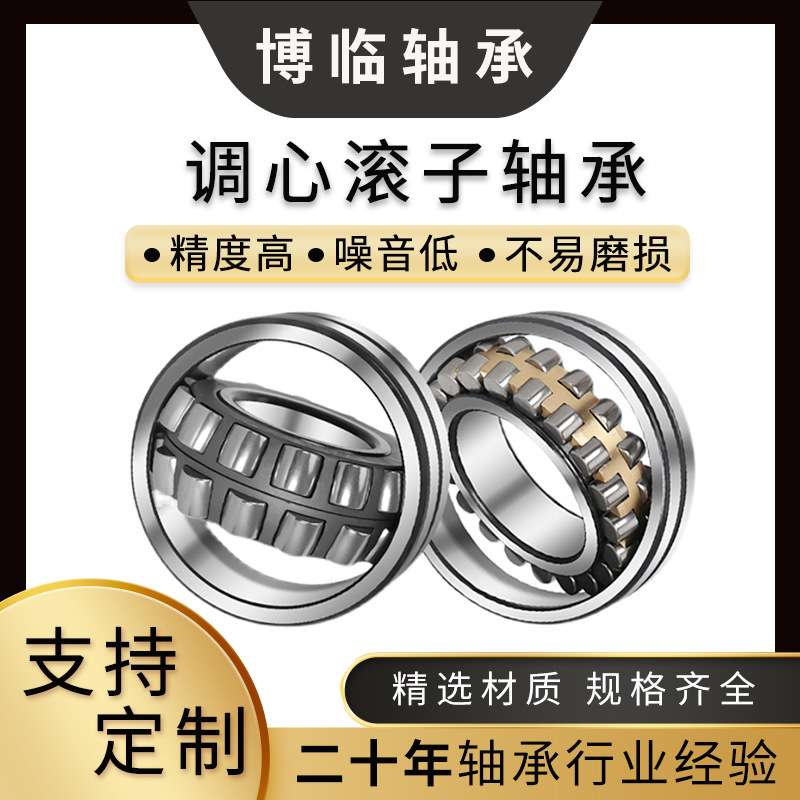 博临调心滚子轴承24122 24124 24126CC/CA/KW33机械轴承现货 - 图0
