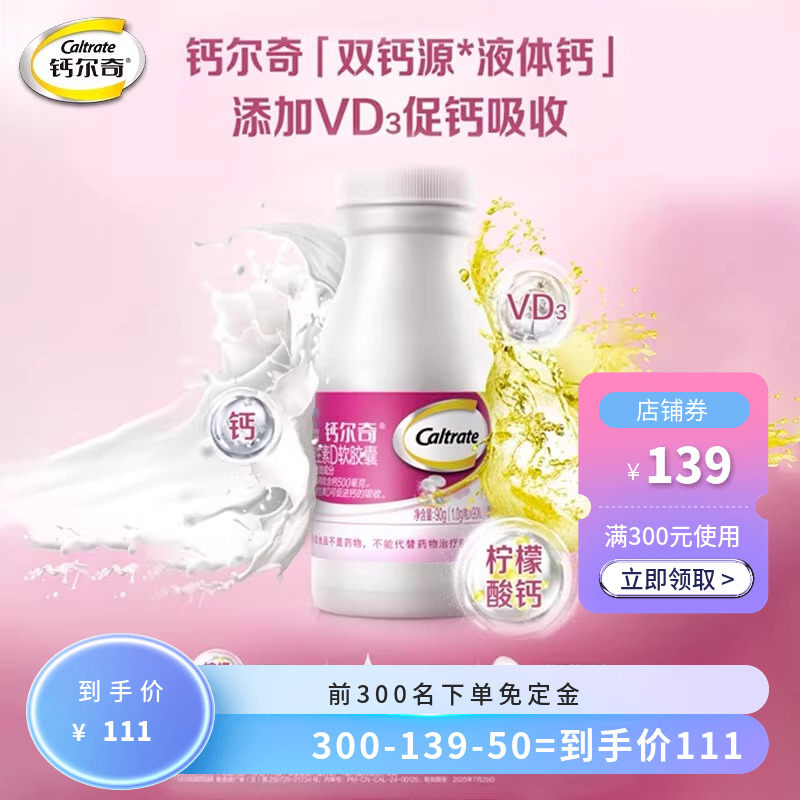钙尔奇液体钙片维d3软