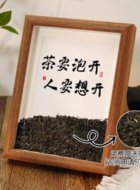 茶叶相框摆件人生如茶茶桌办公室摆台中式布置茶室茶馆桌面装饰新