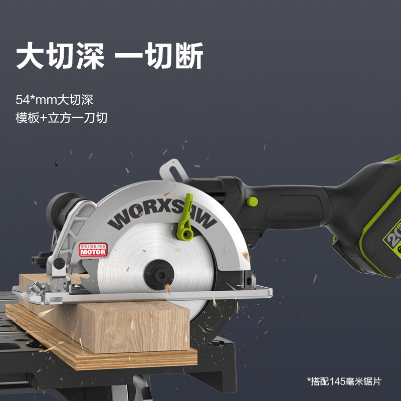 威克士锂电电圆锯WE515无刷充电式手提锯无线电锯木工专用切割机,淘宝优惠券,粉丝福利购,淘宝优惠卷