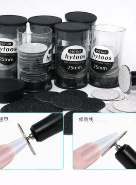 hytoos25mm可替换砂片飞碟打磨头磨脚部死皮老茧修甲形切甲片