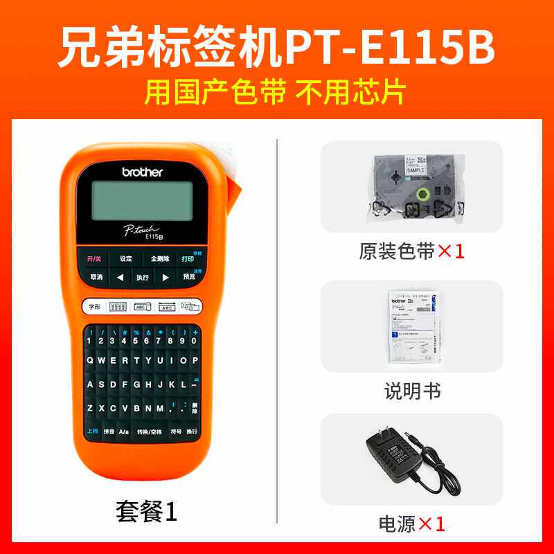 e115b小型-标签线缆兄弟/手持家用标签d210pt网电力便携打印机机