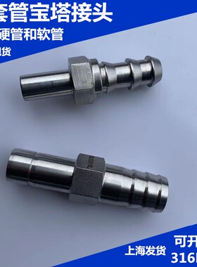 软管宝塔接头316不锈钢卡套硬管转宝塔软皮胶直通光管1/2 10mm