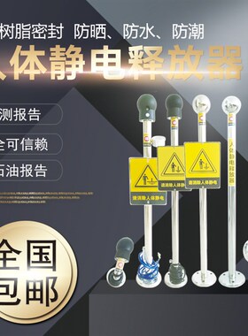 工业静电释放器触摸式防爆人体消除器消除球释放柱去除静电接地桩