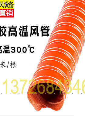 红色高温风管耐高温风管矽胶管风管20mm 40 55 60 65 70 133 165m