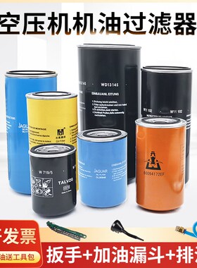 螺杆空压机三滤保养配件空气滤芯耗材压缩机油分芯机油油滤器油