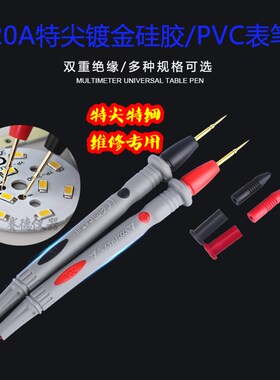 20a万用表笔特尖钢针夹子镀金硅胶测试线万用表表笔特尖万用表笔