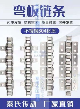 不锈钢304弯板链条3分06B4分08B08A5分10A6分12A1寸16A 弯板链条