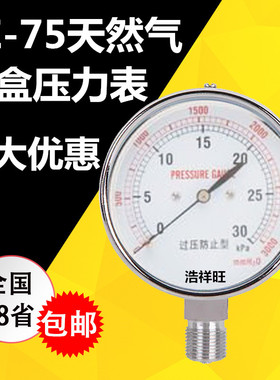 过压防止型静压表YE-75 0-5 10 15 20 30 50kpa天然气膜盒压力表