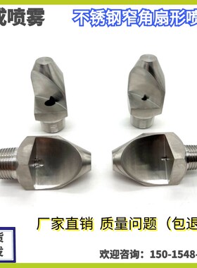 不锈钢窄角扇形喷嘴 小角度侧喷大冲击力清洗 振动筛高压清洗喷头