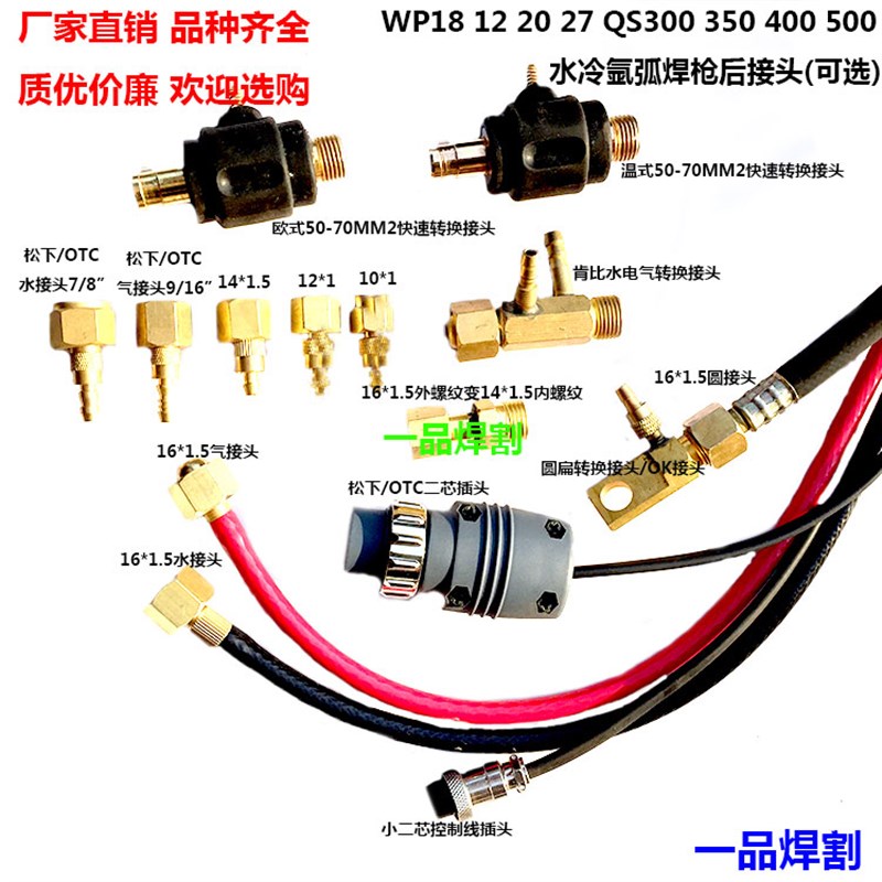 特惠氩弧焊机接头配件快速插头温式欧式中式转换快插WP18水冷焊枪 - 图2