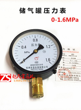 储气罐压力表杭州富阳华科轴向压力表Y100Z气泵1.6MPA空压机配件