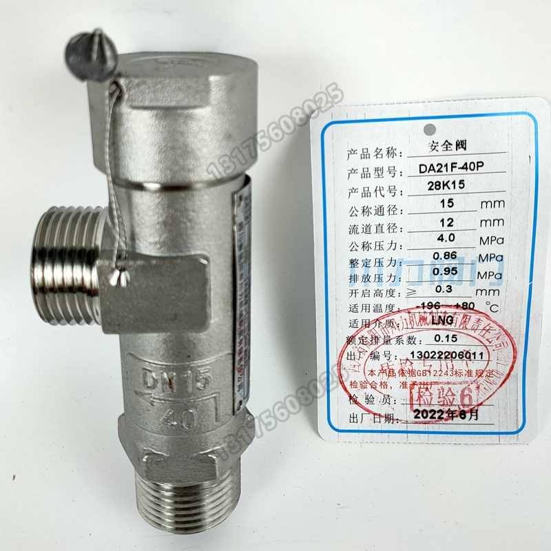 川力低温安全阀DA21F-40PDN15DN25液氧氮LNG-196+80四川省简阳市 - 图1