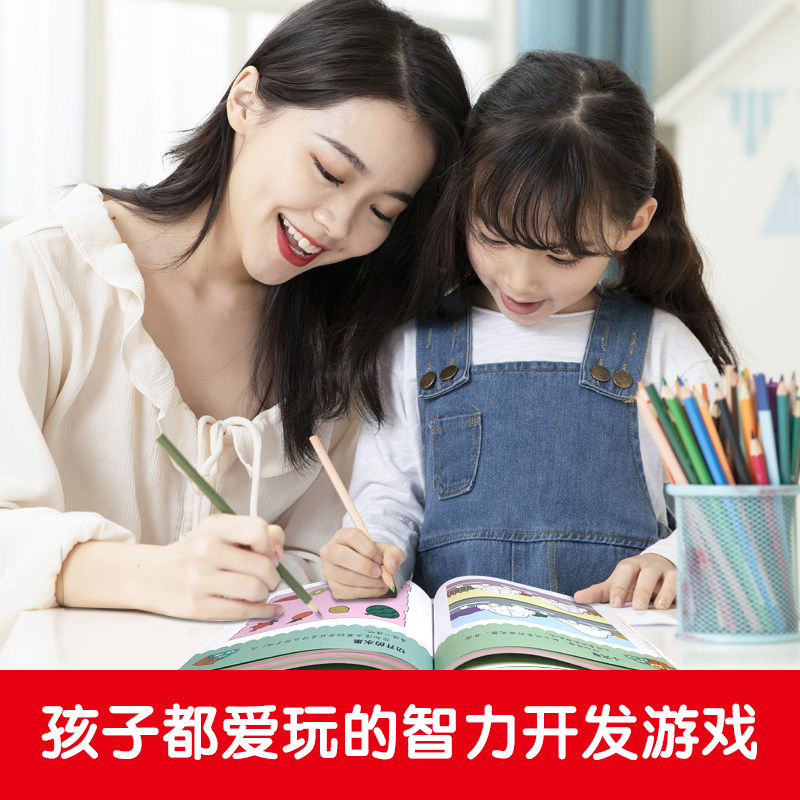 最强大脑智力大开发3-4岁幼儿园益智游戏书数学思维训练益智早教