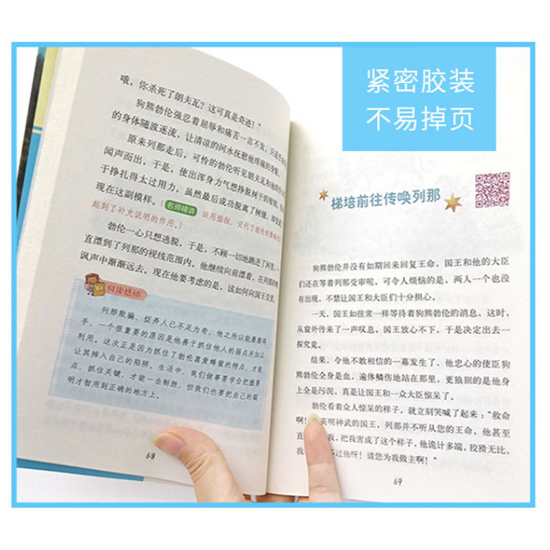 列那狐的故事 快乐读书吧五年级上册彩色注音版世界经典儿童文学